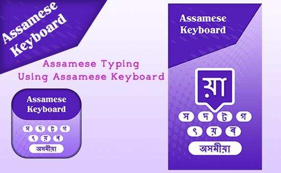 Assamese Keyboard 1 تصوير الشاشة