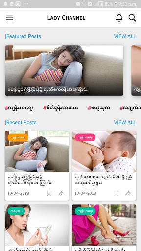 Lady Channel ျမန္မာ အမ်ိဳးသမီးတိုင္း ဖတ္ဖုိ႕ screenshot 1