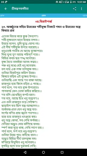 Mahabharat Bangla 5 تصوير الشاشة