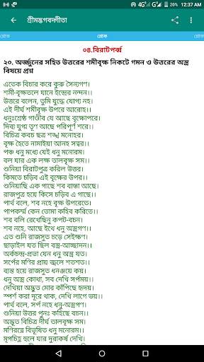 Mahabharat Bangla screenshot 5