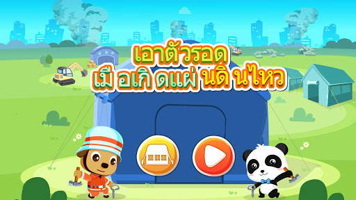 ความปลอดภัยเรื่องแผ่นดินไหว 2 screenshot 6