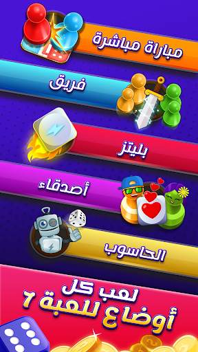 لودو لعبة 2 تصوير الشاشة