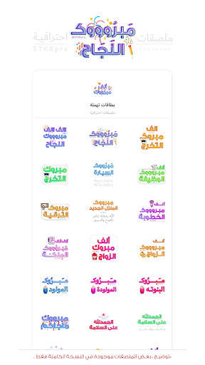 ملصقات احترافية screenshot 7