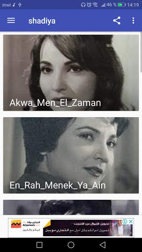 أغاني المطربة  شادية SHADIYA بدون نت 8 تصوير الشاشة