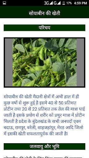 Kheti badi ki jaankari (खेती) screenshot 4
