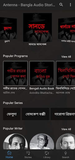 Antenna - Bangla Audio Stories screenshot 2