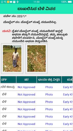 ಬೆಳೆ ಸಮೀಕ್ಷೆ–ಮಾಹಿತಿ ವೀಕ್ಷಣೆ 23 screenshot 4