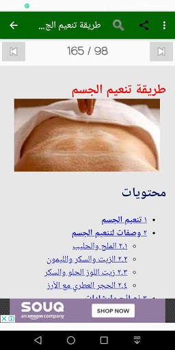 العناية بالجسم screenshot 12