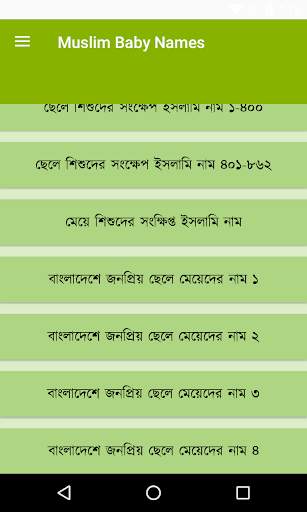 Muslim Baby 3000 Name - মুসলিম screenshot 2