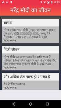 Life of Narendra Modi Hindi - नरेंद्र मोदी का जीवन screenshot 1