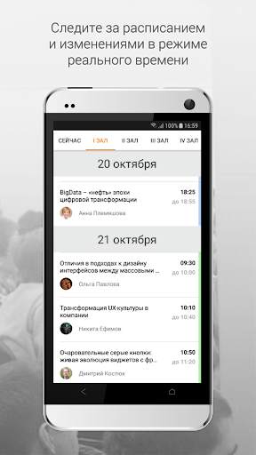 Конференция SECR 2017 screenshot 1