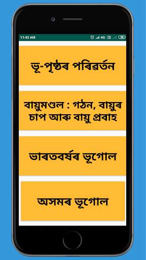 Assamese Social Science Class IX Solution screenshot 2
