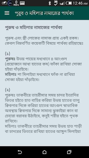নামাজ শিক্ষা সূরা - Namaz Shikkha Sura O Dua screenshot 5