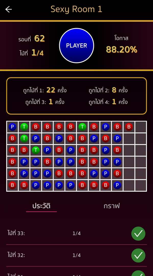 Sexy Baccarat VIP screenshot 3