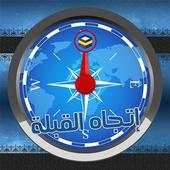 Accurate Qibla Direction: Blue Edition 5.0
