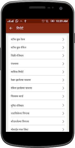 Ration Bhaskar screenshot 10