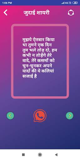 Judai Shayari जुदाई शायरी screenshot 3