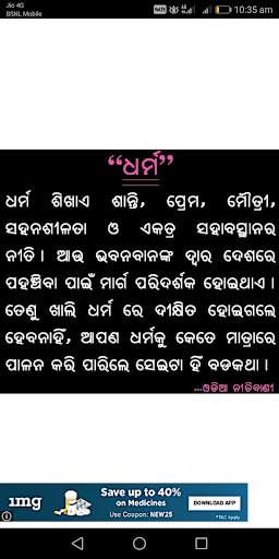 Odia Nitibani screenshot 2