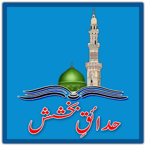 Hadaique E Bakhshish 1.11