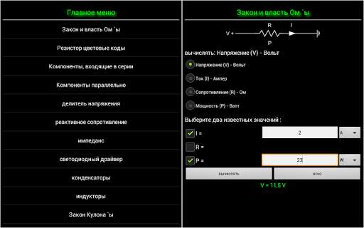 Электроника Калькулятор скриншот 3