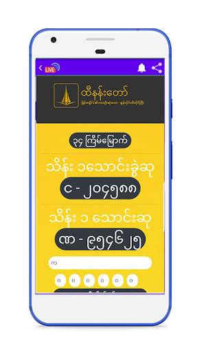 Myanmar 2D3D Live - 2d3dapp screenshot 5
