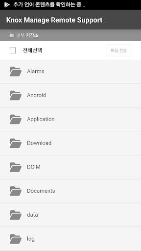 Knox Remote Support screenshot 4