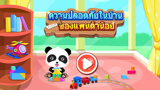 ความปลอดภัยภายในบ้าน screenshot 5