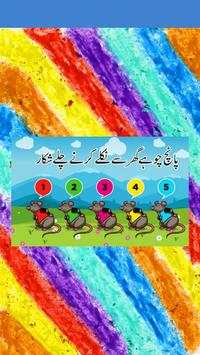kids Urdu poems screenshot 3