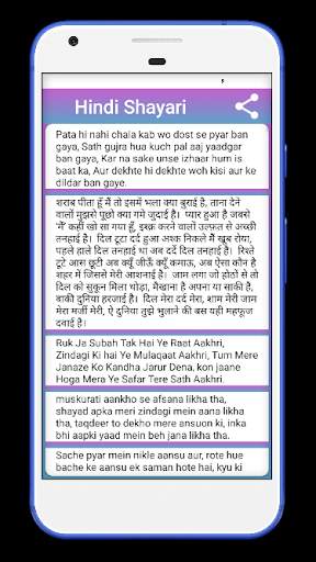 Hindi Shayri screenshot 2