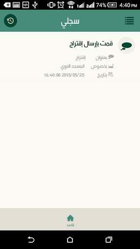 قاصد الحرمين screenshot 8