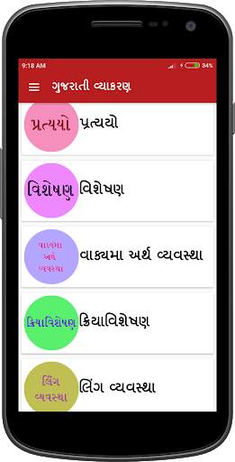 Gujarati vyakaran ગુજરાતી વ્યાકરણ स्क्रीनशॉट 5