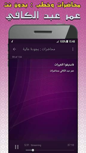عمر عبد الكافي محاضرات وخطب بدون نت screenshot 6