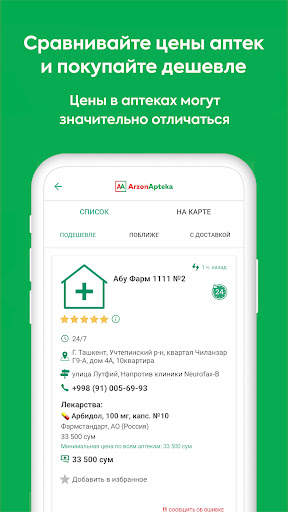 ArzonApteka — Поиск лекарств скриншот 2