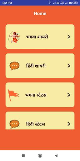 Hindi Bhagwa Shayari Status screenshot 1