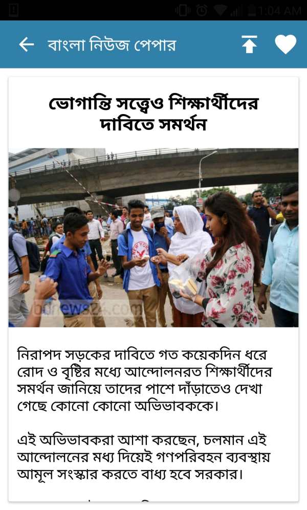 Bangla Newspaper स्क्रीनशॉट 3