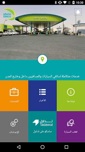 SASCO 1 تصوير الشاشة