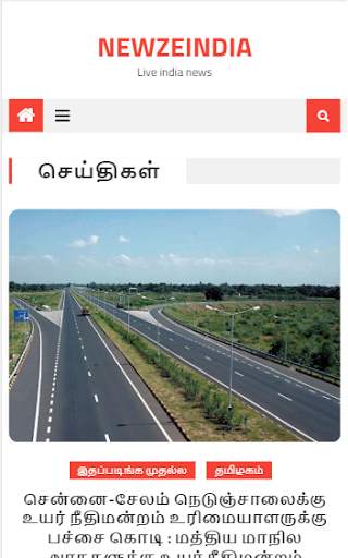 newzeindia for India news in tamil தமிழ் செய்திகள் स्क्रीनशॉट 2