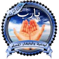 Prayers and supplications for a Muslim on 9Apps