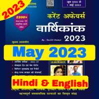 Speedy Current Affairs : 2023