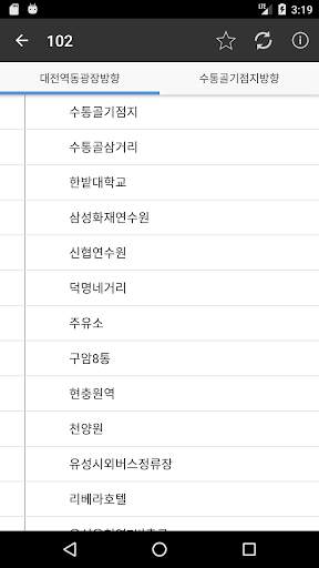 대전버스 screenshot 2