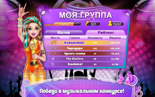 Рок-звезда Коко скриншот 4