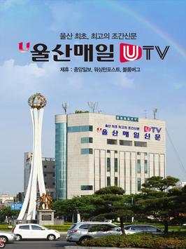 Ulsan daily newspaper screenshot 1