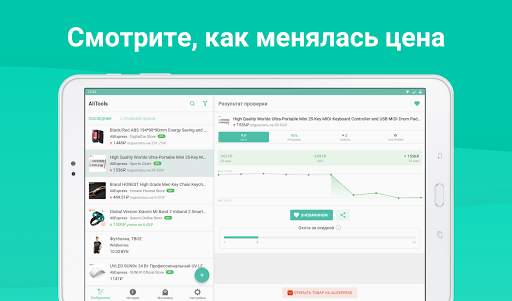 Alitools помощник для онлайн-покупок скриншот 9