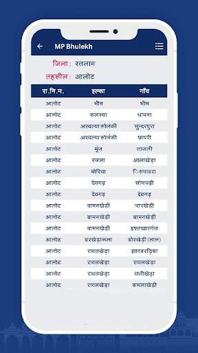 MP Bhulekh – भूलेख मध्यप्रदेश screenshot 3