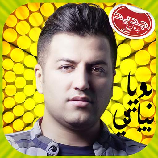 Pouya Bayati تمام آهنگ های پویا بیاتی screenshot 2