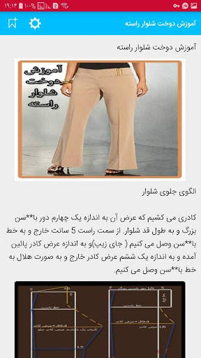 خیاطی   آموزش دوخت مانتو لباس با الگو screenshot 3