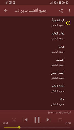humood alkhudher nasheeds offline screenshot 3