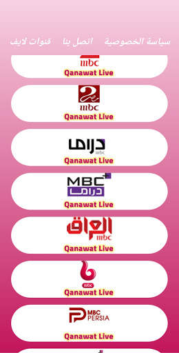 قنوات ام بي سي - MBC TV  Channels screenshot 6