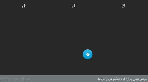 چراغ قوه گوشی screenshot 1
