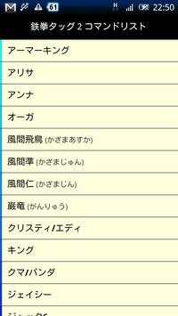 Tekken Tag 2 Move List screenshot 5